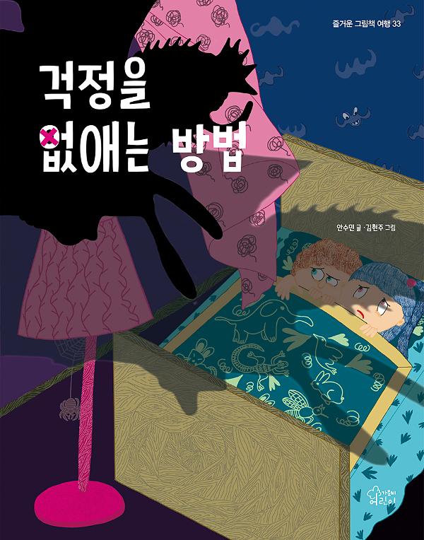 걱정을 없애는 방법_책표지