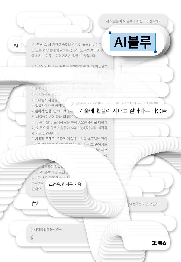 AI블루_책표지