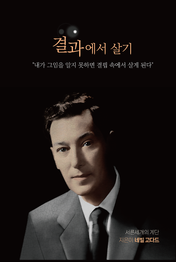 결과에서 살기_책표지