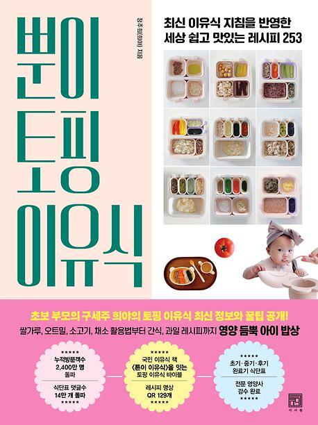 뿐이 토핑 이유식_책표지