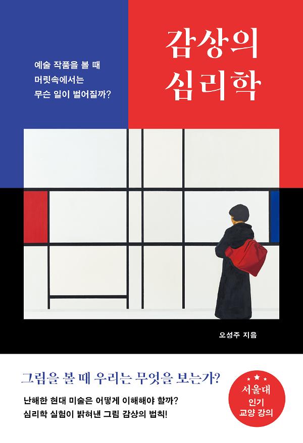 감상의 심리학_책표지