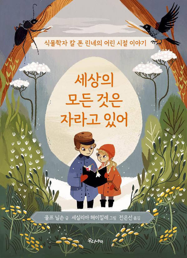 세상의 모든것은 자라고 있어_책표지