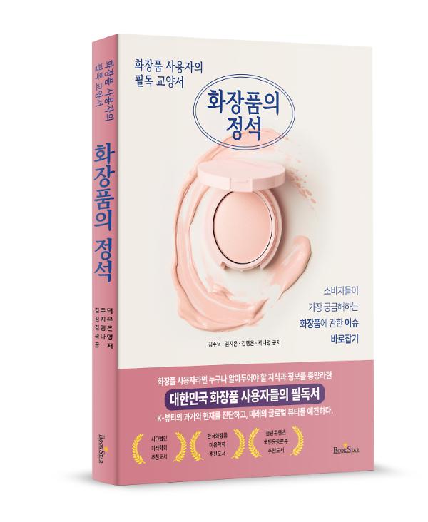 화장품의 정석 - 입체표지(3D 표지)