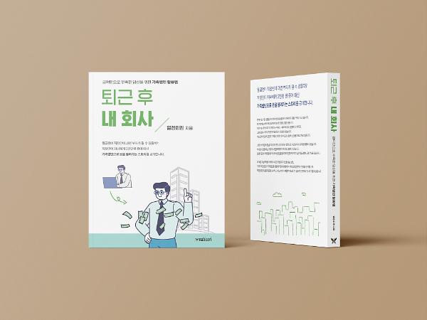 입체표지(3D 표지)