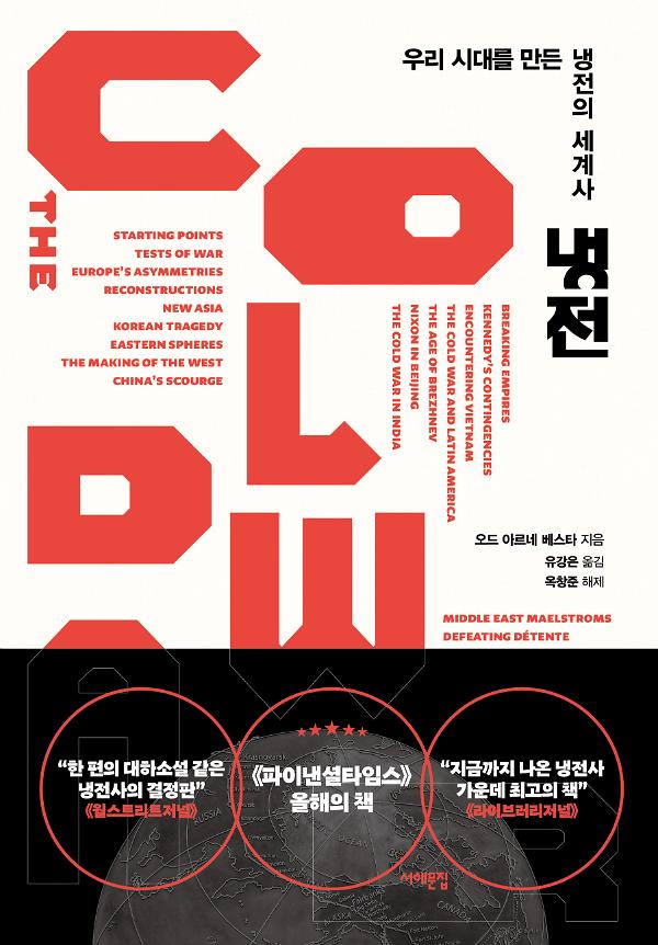 냉전_책표지