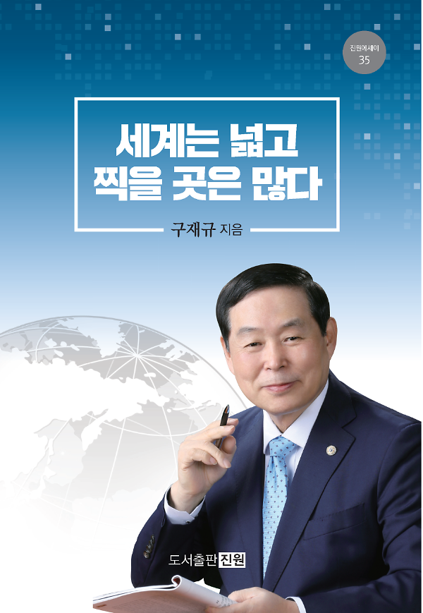 세계는 넓고 찍을 곳은 많다_책표지