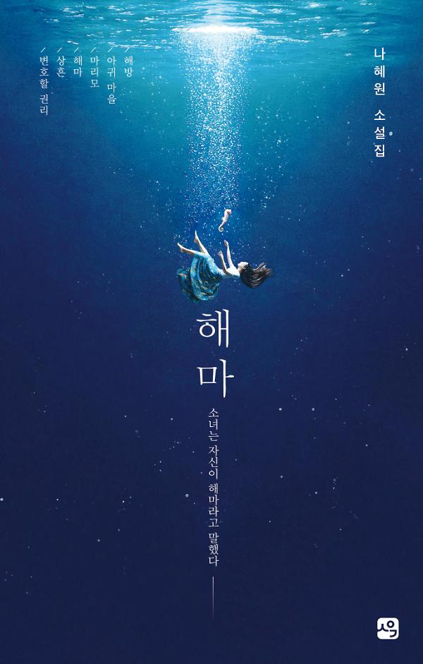 해마_책표지