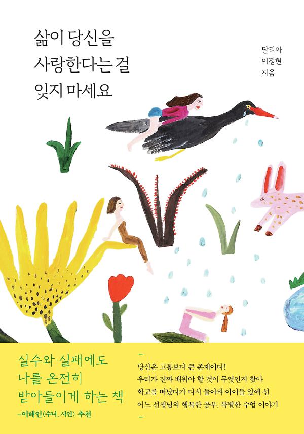 삶이 당신을 사랑한다는 걸 잊지 마세요_책표지