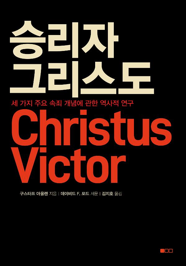 승리자 그리스도_책표지