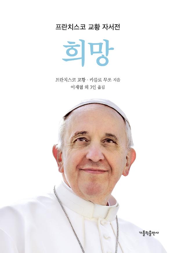 희망_책표지