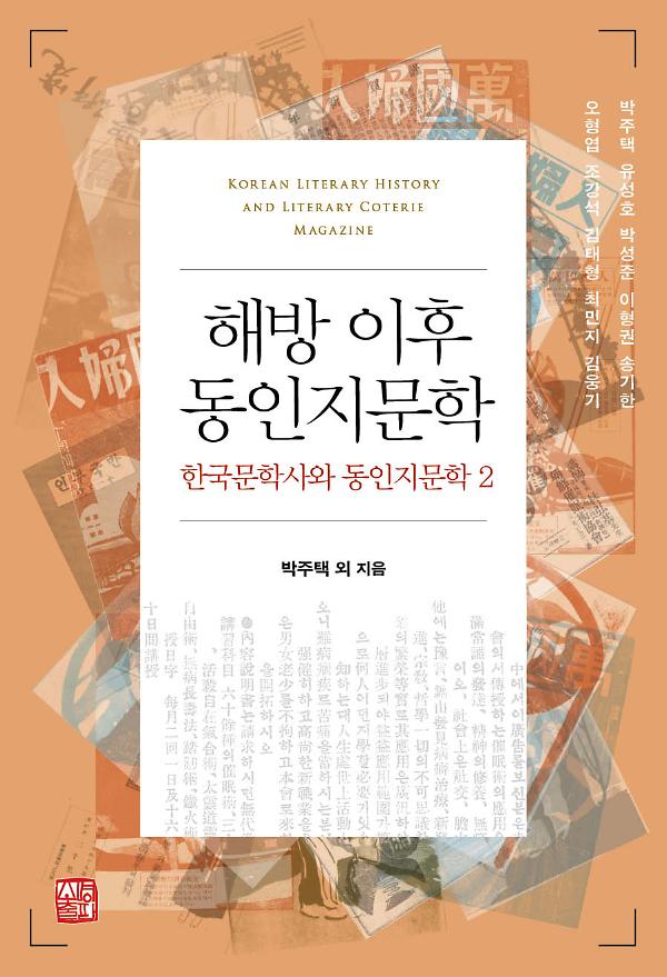 해방 이후 동인지문학_책표지