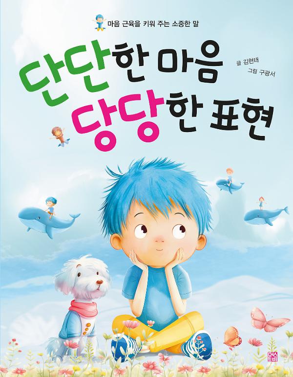 단단한 마음 당당한 표현_책표지