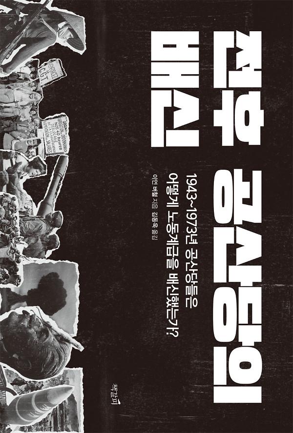 전후 공산당의 배신_책표지