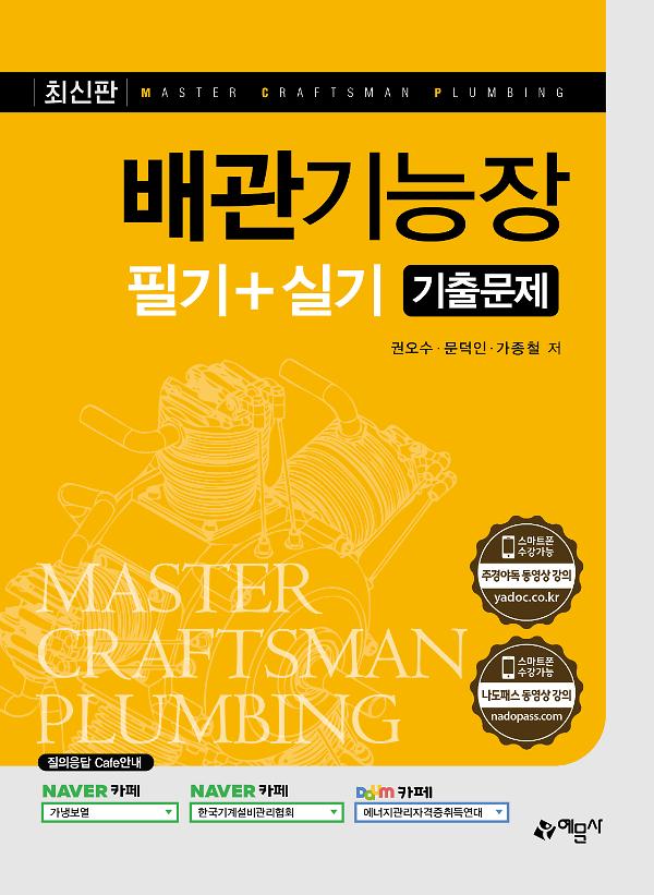 배관기능장 필기+실기 기출문제_책표지
