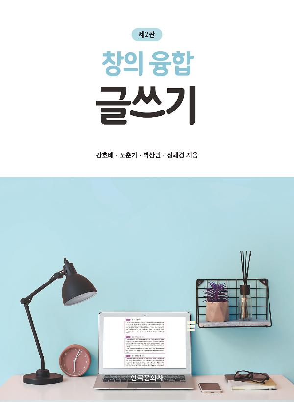 창의 융합 글쓰기_책표지