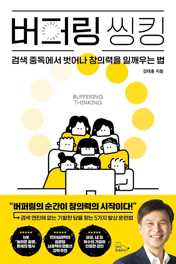버퍼링 씽킹_책표지