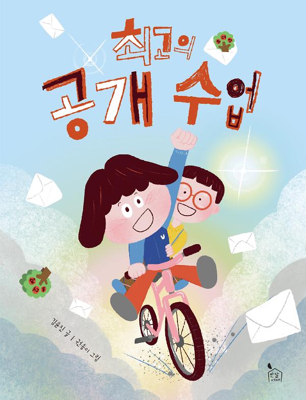 최고의 공개 수업_책표지