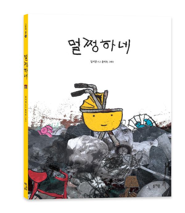 입체표지(3D 표지)