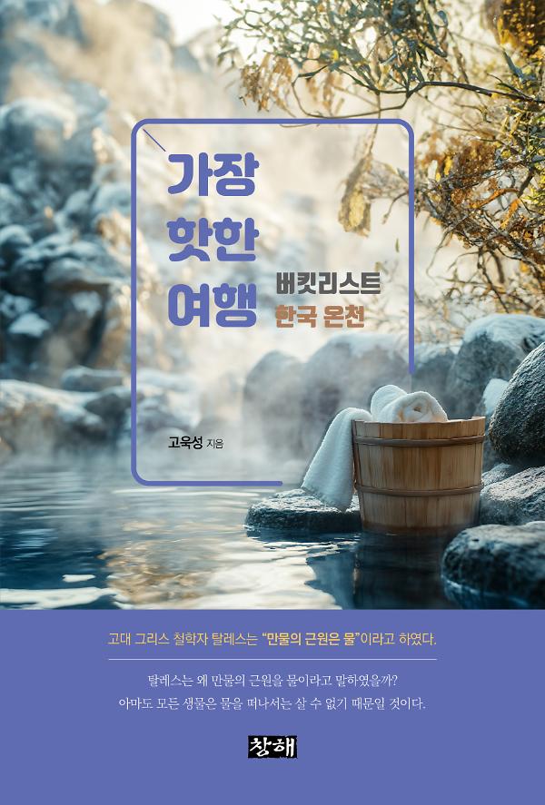 가장 핫한 여행_책표지