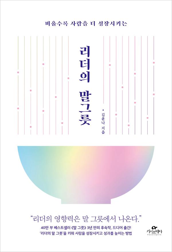 리더의 말그릇_책표지