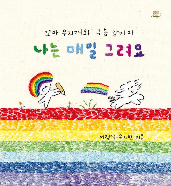 나는 매일 그려요_책표지