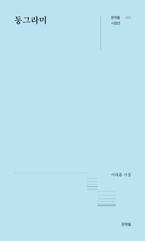 동그라미_책표지