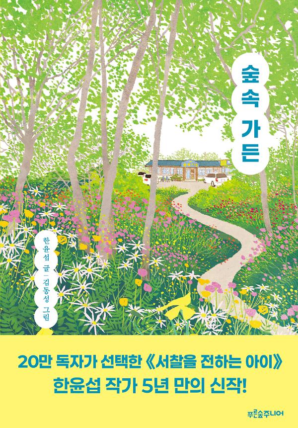 숲속 가든_책표지