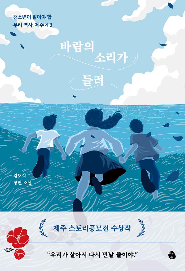 바람의 소리가 들려_책표지