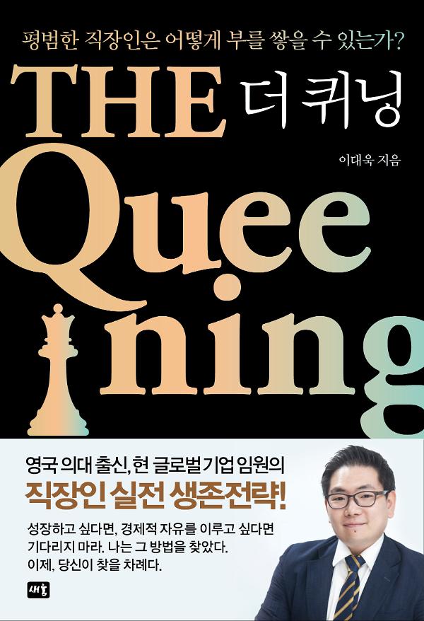 더 퀴닝_책표지