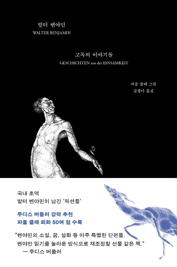 고독의 이야기들_책표지