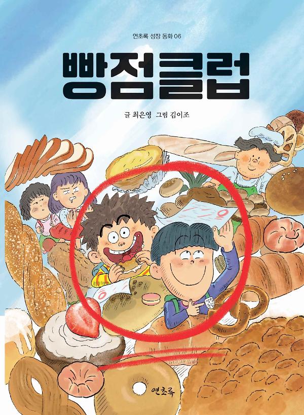 빵점 클럽_책표지