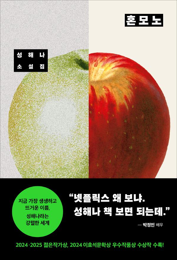 혼모노_책표지