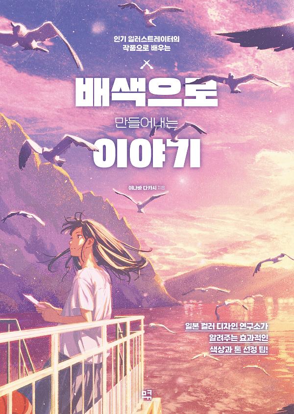 배색으로 만들어내는 이야기_책표지