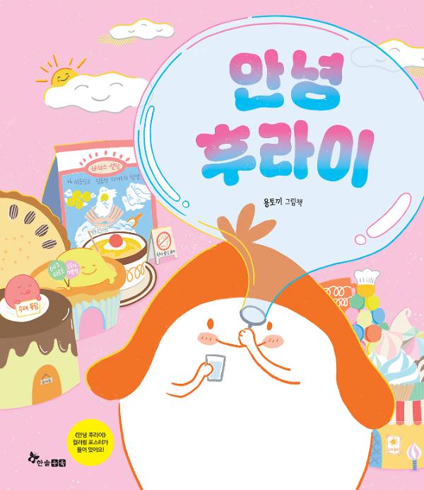 안녕 후라이_책표지