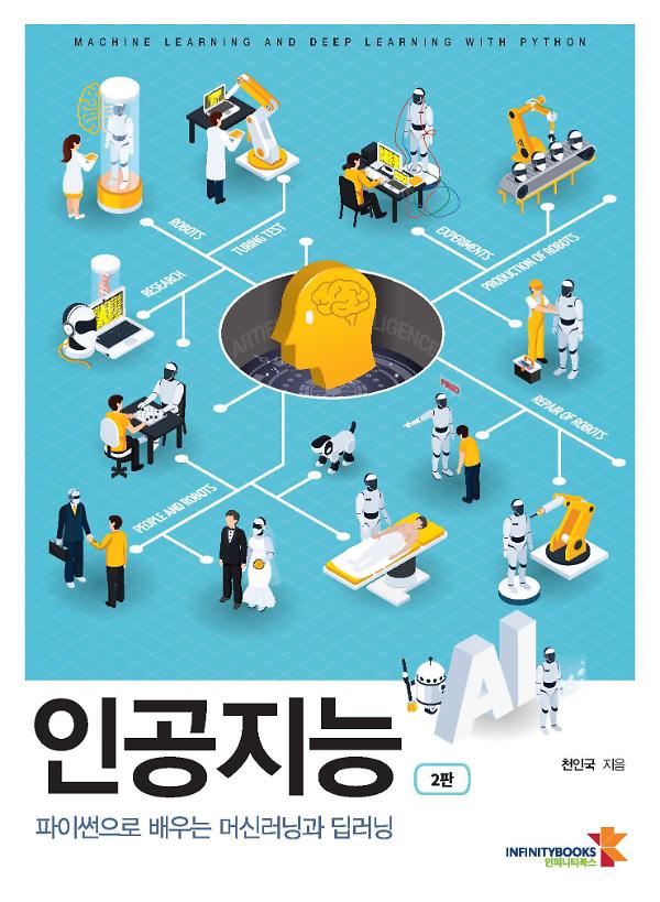 인공지능_책표지