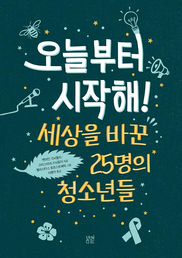 오늘부터 시작해!_책표지