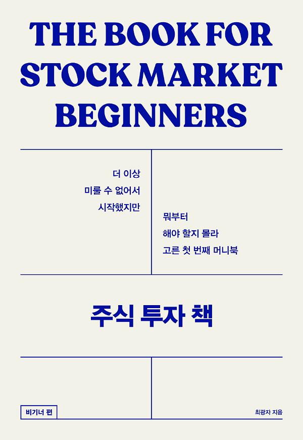 주식 투자 책_책표지