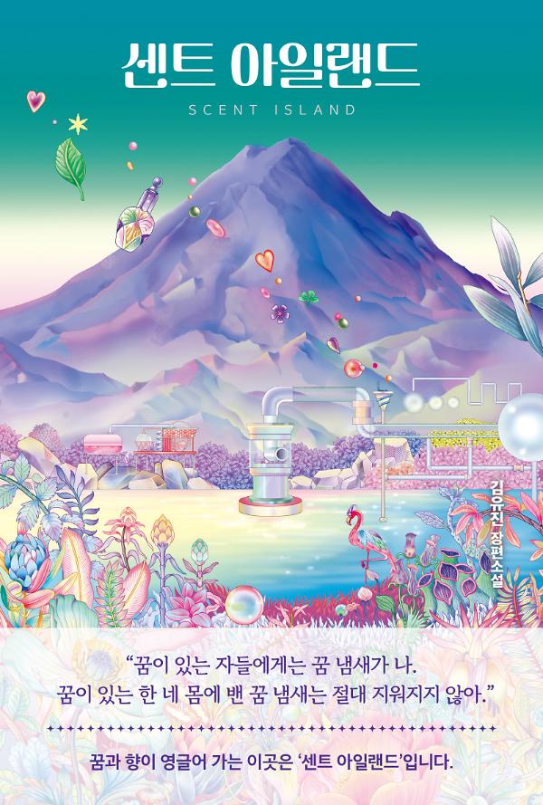 센트 아일랜드_책표지