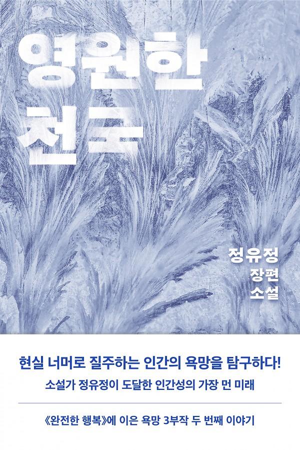 영원한 천국_책표지