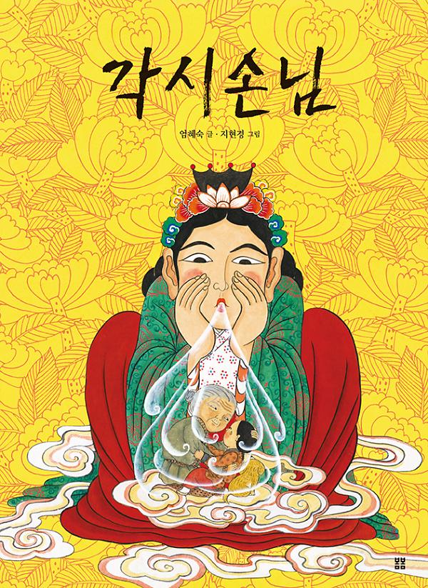 각시손님_책표지