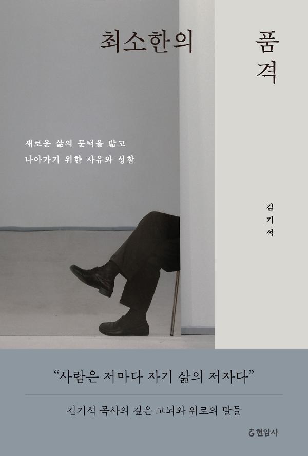 최소한의 품격_책표지