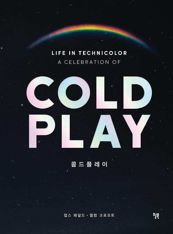 콜드플레이_책표지