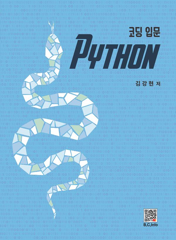 코딩입문 PYTHON_책표지