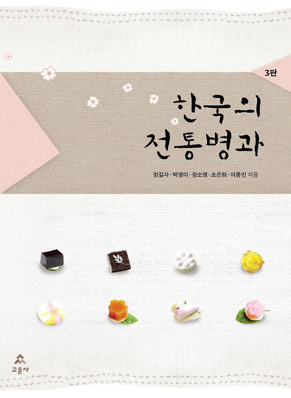 한국의 전통병과(3판)_책표지