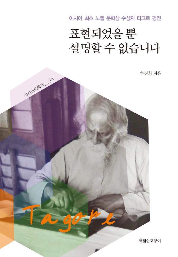 표현되었을 뿐 설명할 수 없습니다_책표지