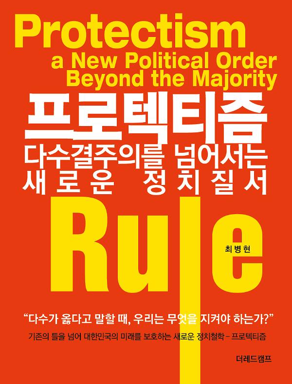 프로텍티즘_책표지
