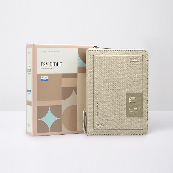 개역개정 ESV 한영해설성경 소 단본 지퍼 베이지_책표지
