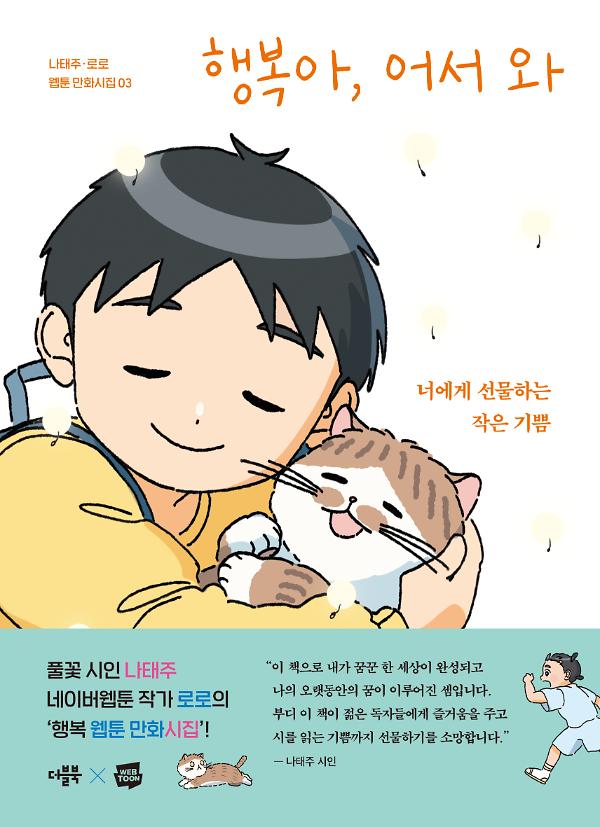 행복아, 어서 와_책표지