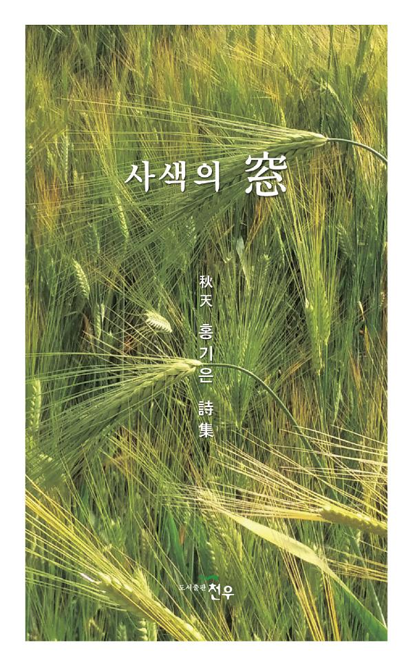 사색의 窓_책표지
