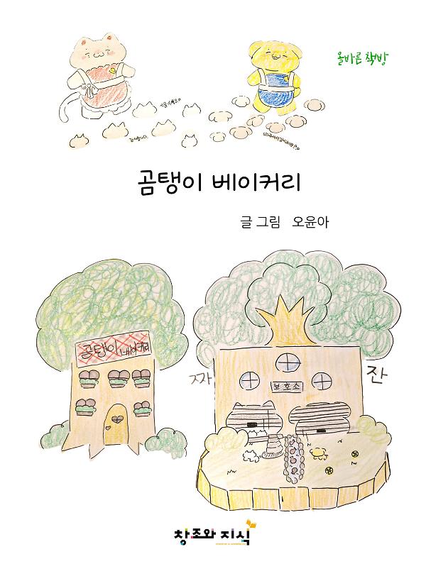 곰탱이 베이커리_책표지